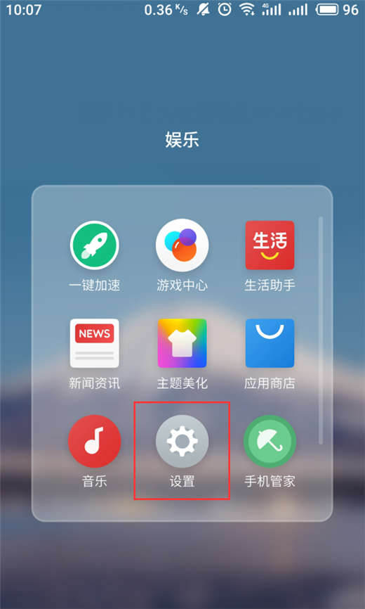 在魅族16中关闭悬浮窗通知的详细步骤