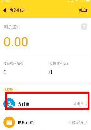 哈你直播app中将礼物提现的详细图文讲解截图