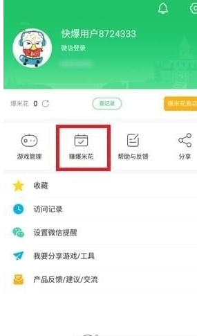 在好游快爆中进行签到的图文教程截图