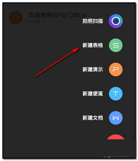 wps office app表格設置文字顏色的教程