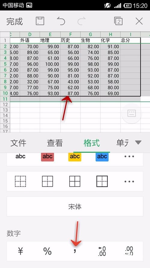 wpsofficeapp表格插入數字符號的操作方法