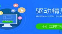 驱动精灵更新驱动的具体步骤