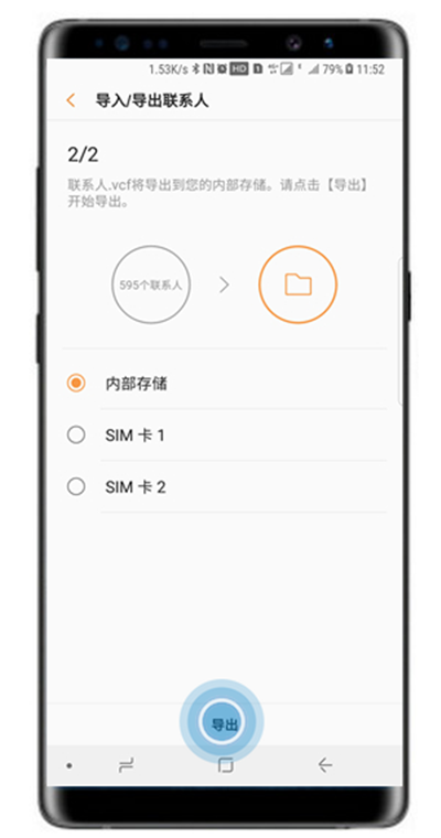 在三星note9中导入/导出联系人的方法分享截图