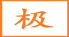 极品五笔输入法使用的方法讲解