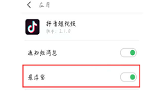 在魅族16中关闭悬浮窗通知的详细步骤