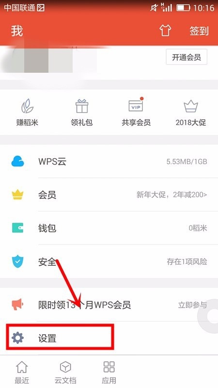 WPS office APP进行密码锁定的图文教程截图