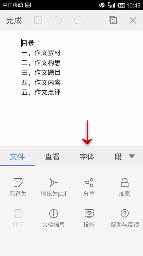 WPS Office APP設(shè)置字體的圖文教程截圖