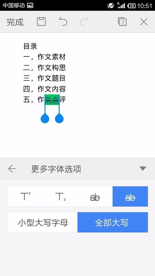 WPS Office APP設(shè)置字體的圖文教程截圖