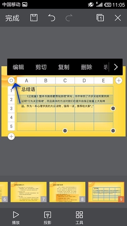 wpsofficeappppt插入表格的方法