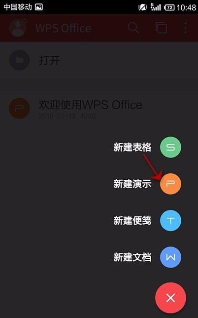 69692,打開右下角的加號69691,首先打開手機wps6969wps