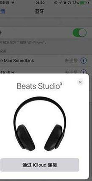 beats studio 3 wireless连接iPhone的详细步骤截图