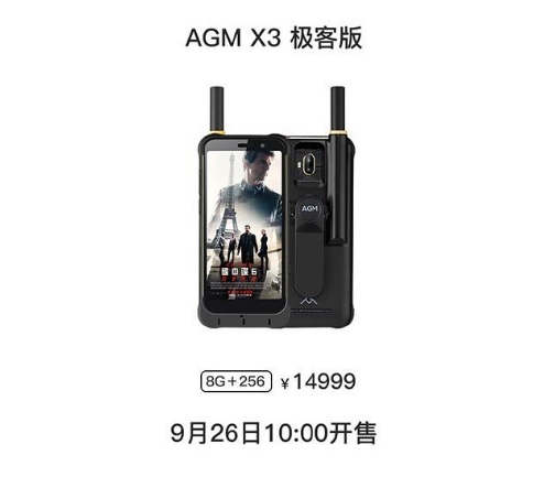 AGM X3极客版上线：骁龙845，售价14999元截图