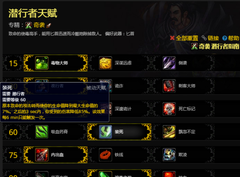 魔兽世界8.0潜行者奇袭最新天赋攻略截图