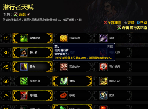 魔兽世界8.0潜行者奇袭最新天赋攻略截图