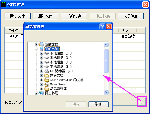 把qsv格式转换成flv的方法介绍截图