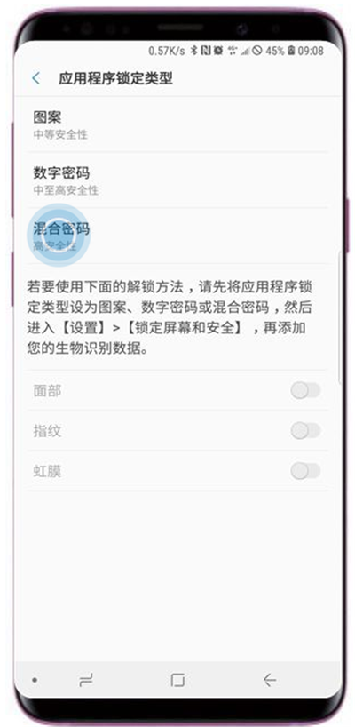 在三星s9中给应用加密的方法介绍截图
