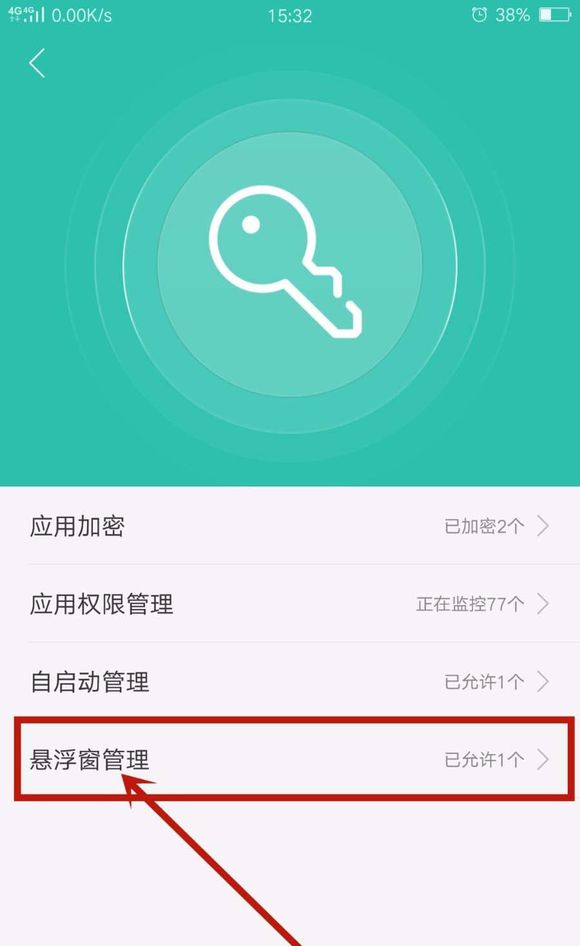 在oppor17中开启悬浮窗的图文教程截图