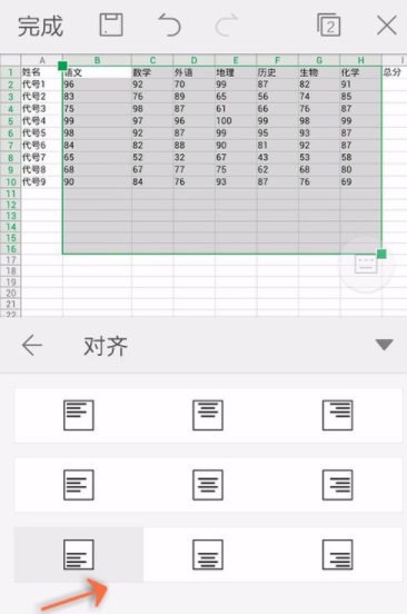 WPS Office APP设置对齐方式的步骤截图