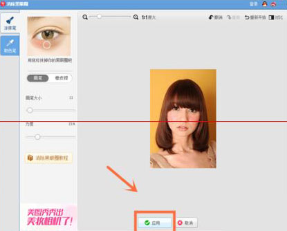 美图秀秀消除照片黑眼圈的方法分享截图