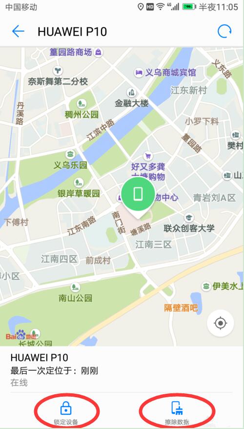 华为p20手机丢了怎么办?只需几招就找回截图