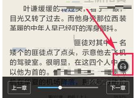 中文书城中打开语音朗读的详细图文步骤截图