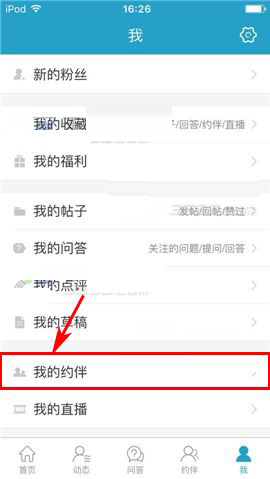 在十六番app中删掉约伴的方法介绍截图