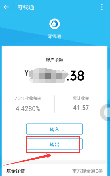 微信零錢通提現到賬時間的圖文介紹