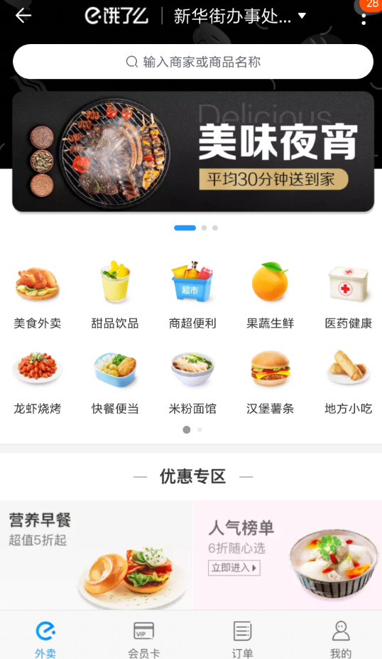 在淘宝中使用饿了么的方法讲解截图