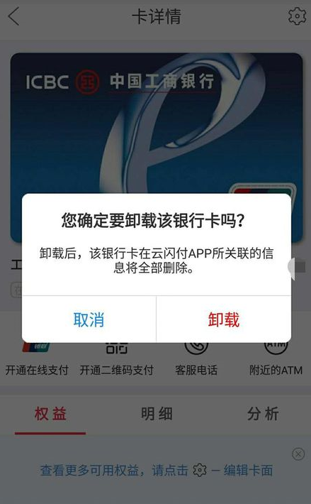 在雲閃付app中解綁銀行卡的詳細步驟