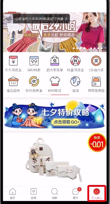 拼多多商家免费入驻的详细步骤