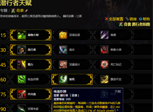 魔兽世界8.0潜行者奇袭最新天赋攻略截图