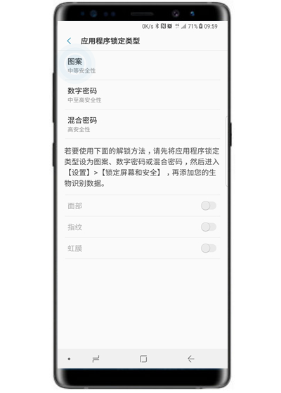在三星note9中给应用加密的图文教程截图