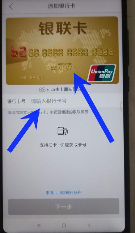 在云闪付app中刷信用卡的详细步骤