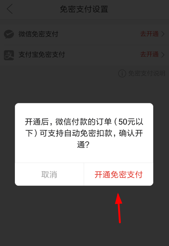 在拼多多app中進行免密碼支付的方法分享