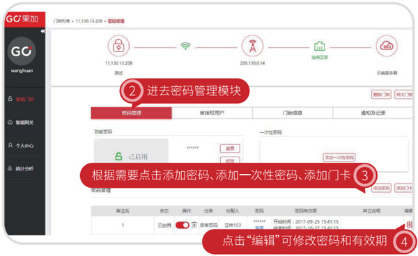 果加A230智能锁修改密码图文步骤截图