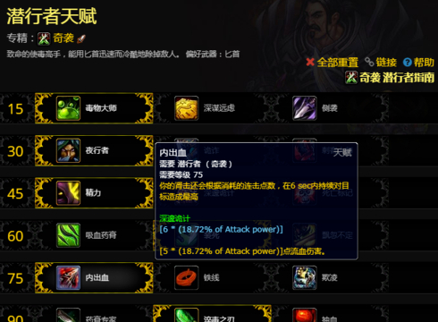 魔兽世界8.0潜行者奇袭最新天赋攻略截图