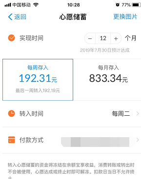 支付寶app餘額寶中添加心願管理的詳細圖文講解