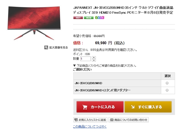 日本JapanNext发布曲面超宽屏电竞显示器，堪称极品截图
