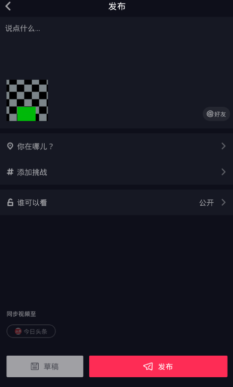 在抖音中翻拍同款視頻的小秘訣分享