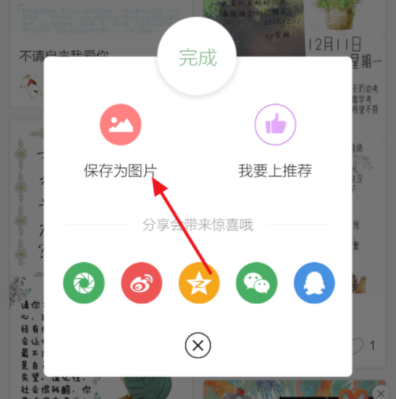 时光手帐APP把图片转换成JPG格式的详细教程截图