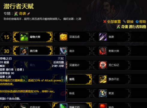 魔兽世界8.0潜行者奇袭最新天赋攻略截图