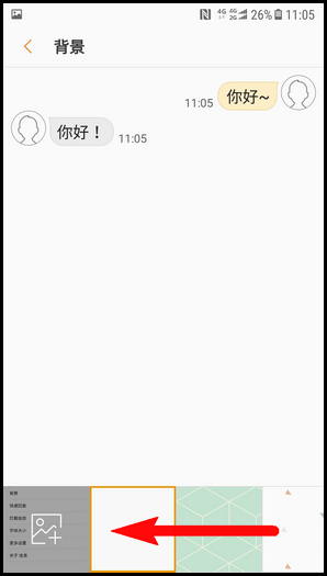 三星W2018更换信息背景图的简单教程截图