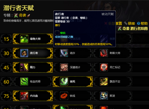 魔兽世界8.0潜行者奇袭最新天赋攻略截图