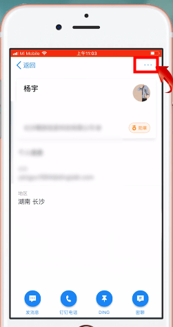 在钉钉APP中拉黑同事的详细讲解截图