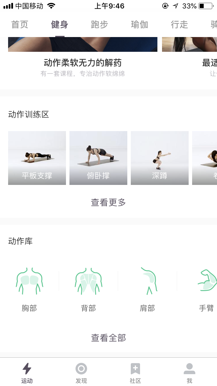 Keep：不需要去健身房的減肥健身計(jì)劃截圖