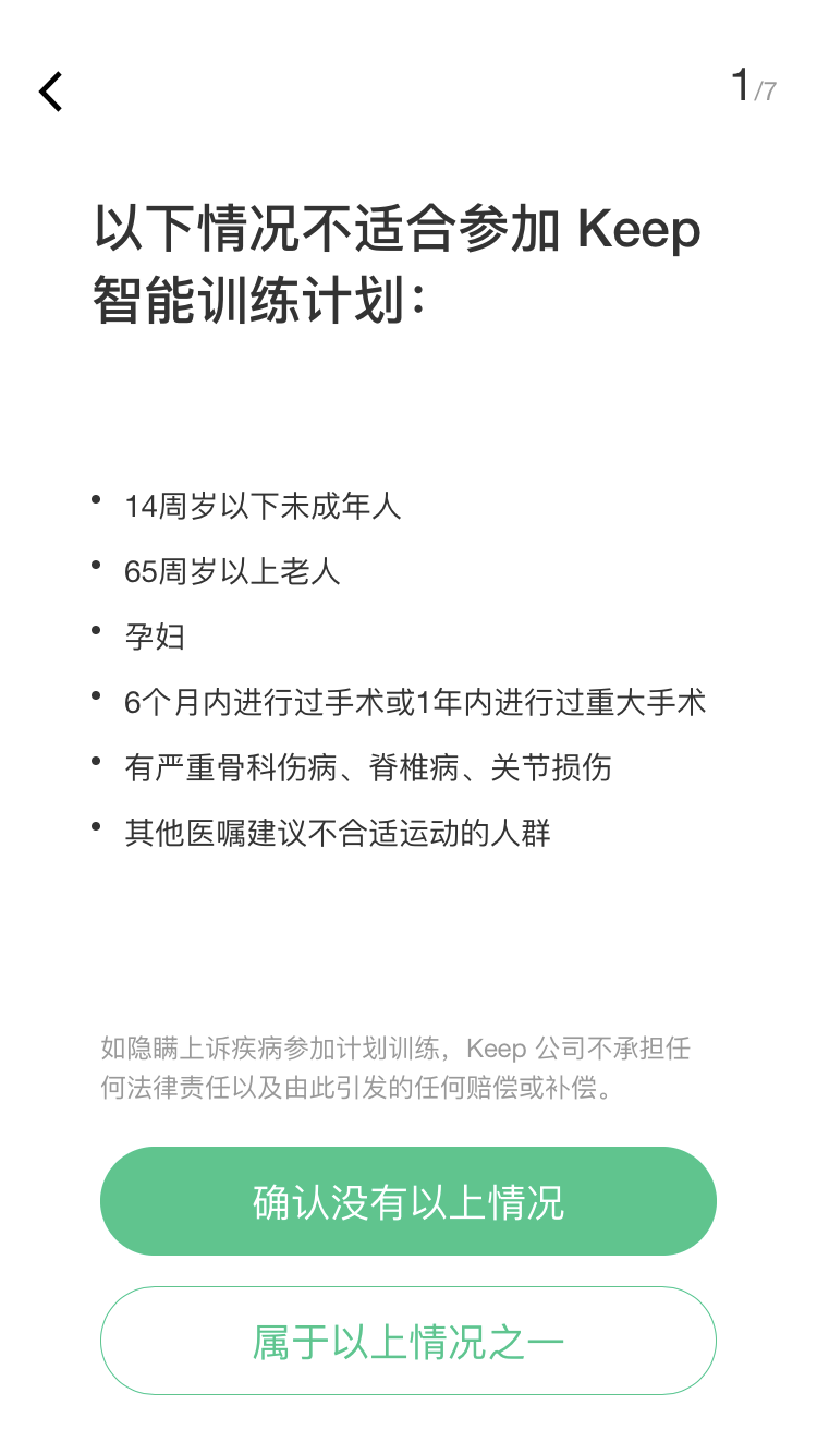 Keep：不需要去健身房的減肥健身計(jì)劃截圖