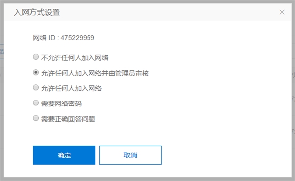 蒲公英APP v2.5正式上线：支持通过网络ID加入其他网络截图