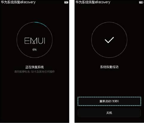 华为手机使用eRecovery恢复系统的详细操作截图