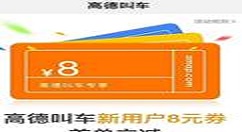 高德叫车app中投诉反馈的具体步骤