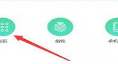 鹿客指纹锁中将密码删掉的详细操作方法